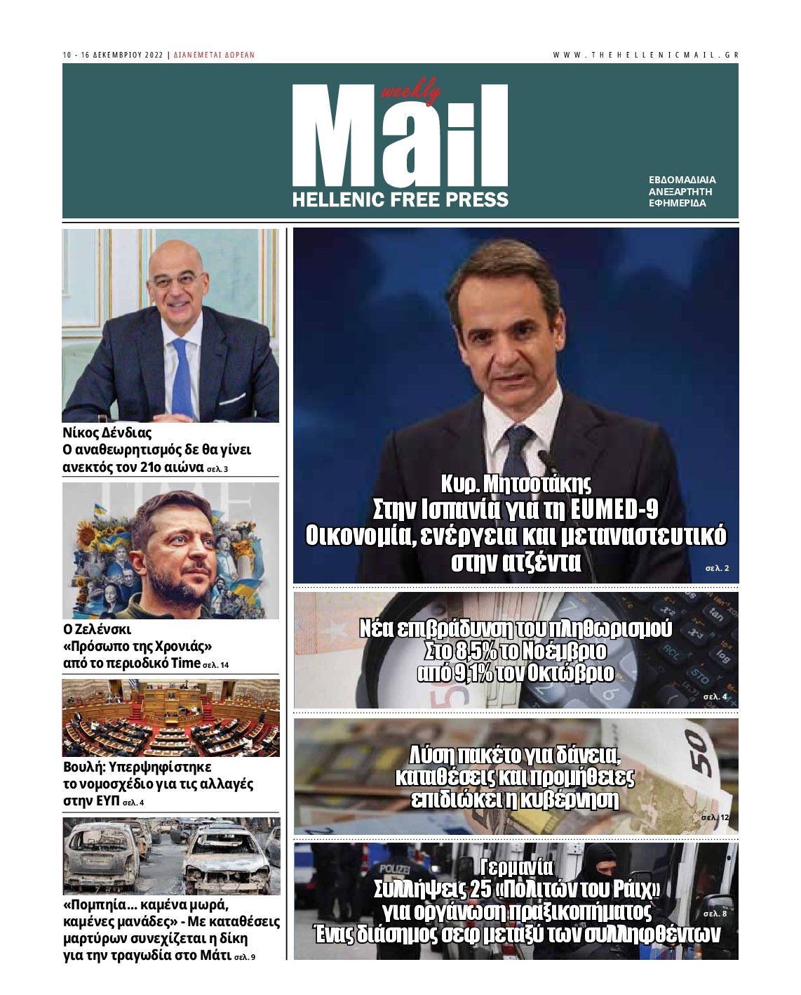 HELLENIC MAIL