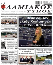 ΛΑΜΙΑΚΟΣ ΤΥΠΟΣ
