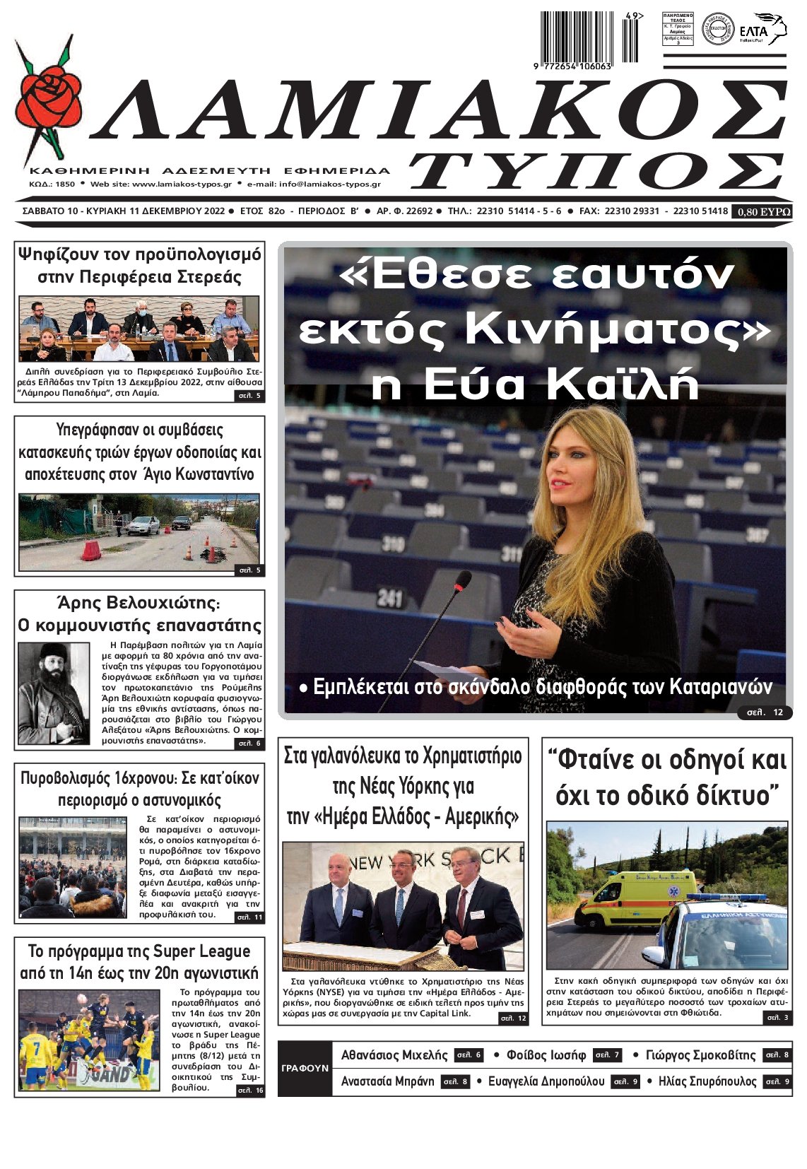 ΛΑΜΙΑΚΟΣ ΤΥΠΟΣ