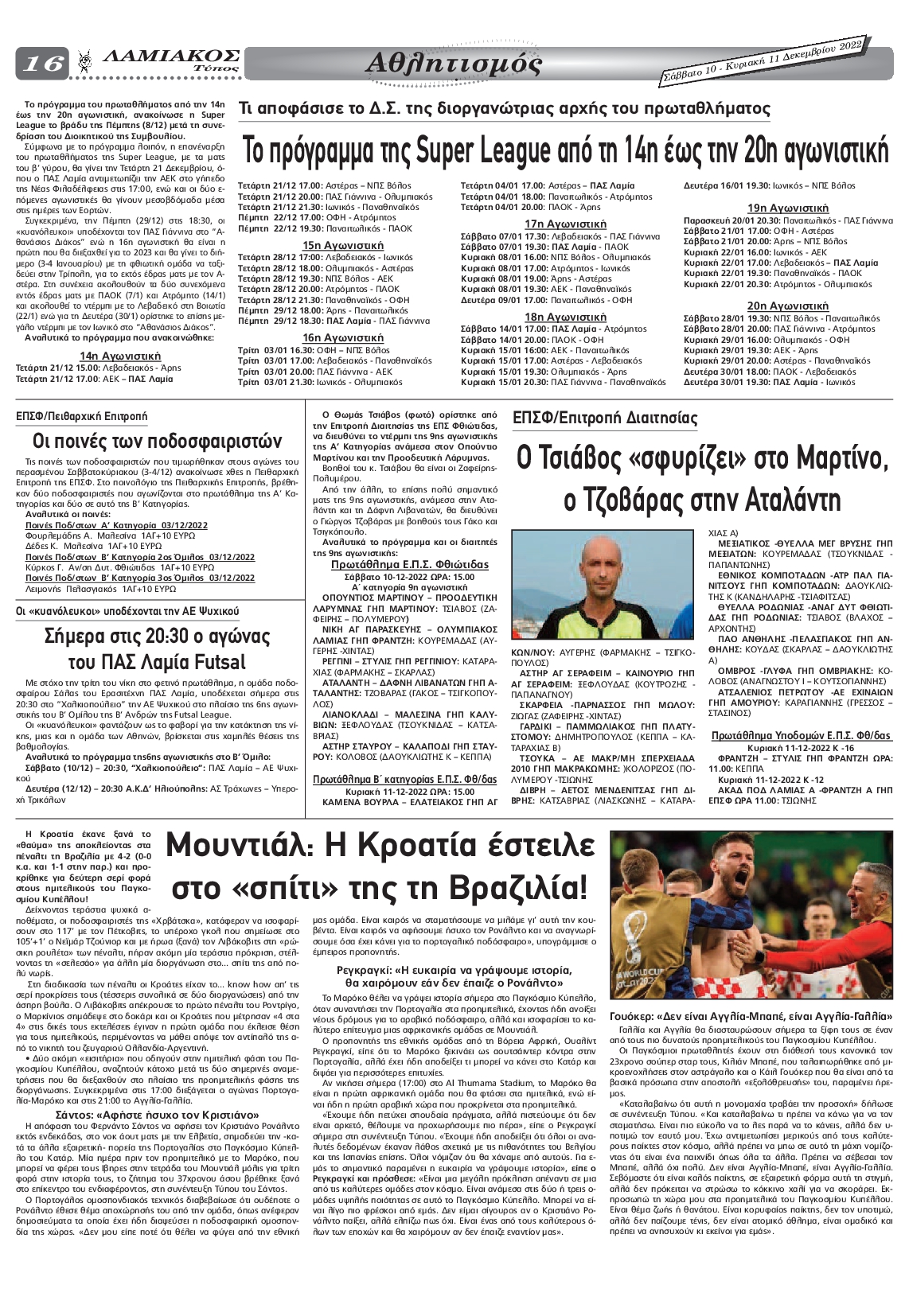 ΛΑΜΙΑΚΟΣ ΤΥΠΟΣ
