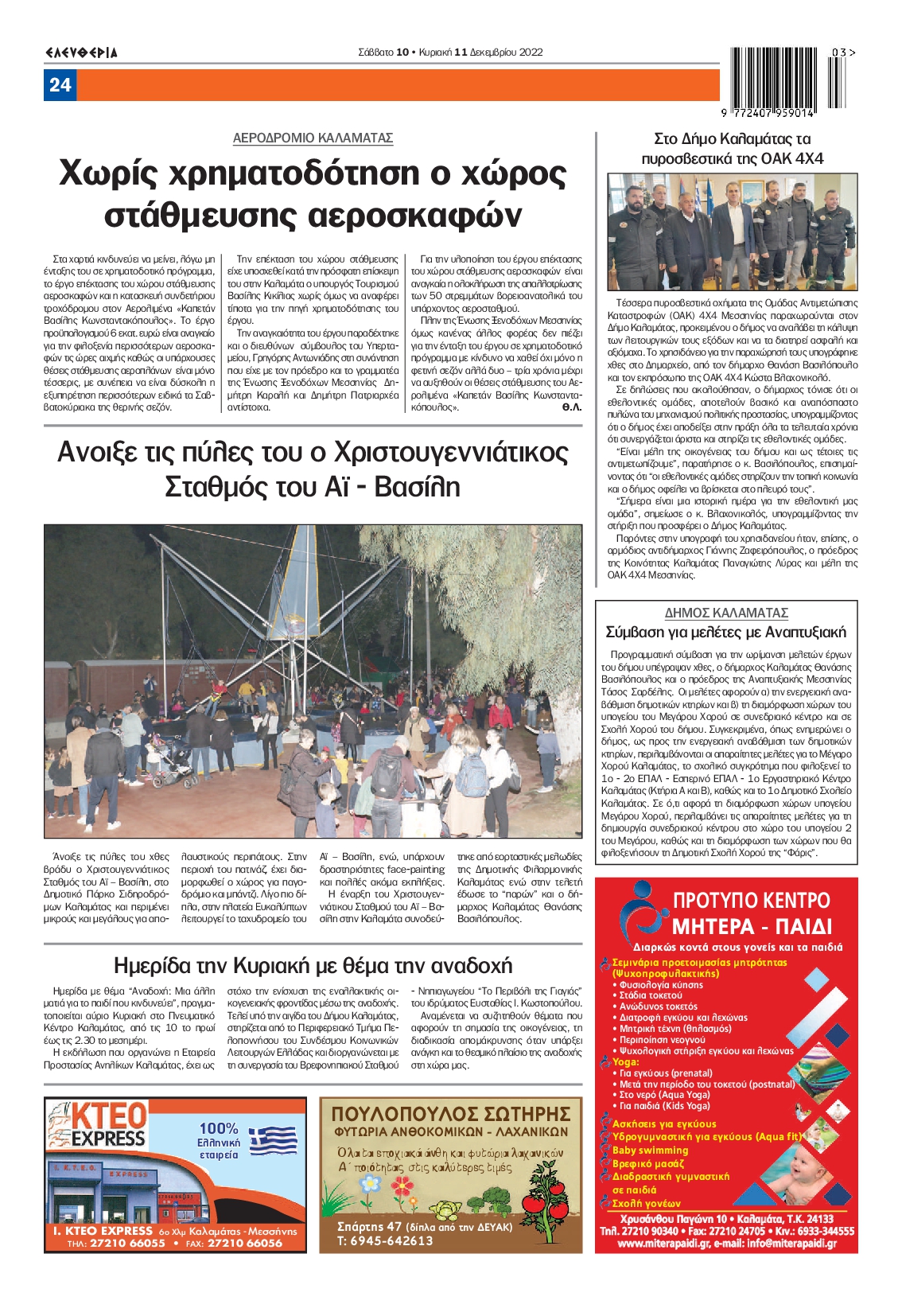 ΕΛΕΥΘΕΡΙΑ ΚΑΛΑΜΑΤΑΣ