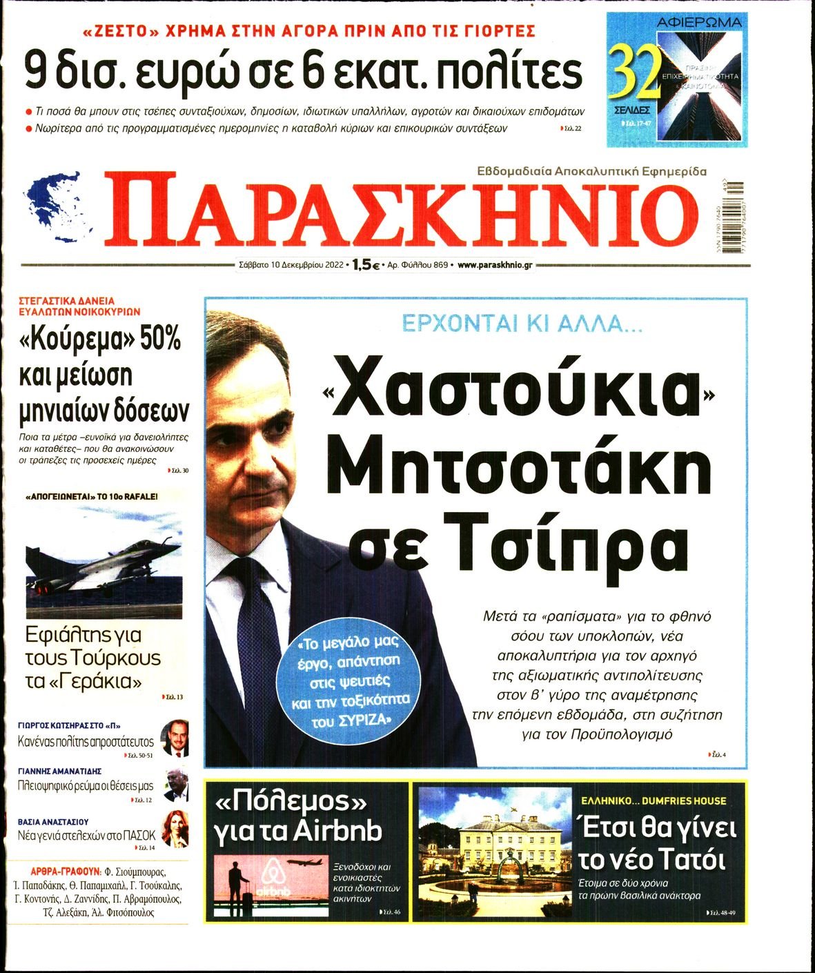 ΤΟ ΠΑΡΑΣΚΗΝΙΟ