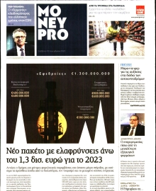 ΠΑΡΑΠΟΛΙΤΙΚΑ_MONEYPRO