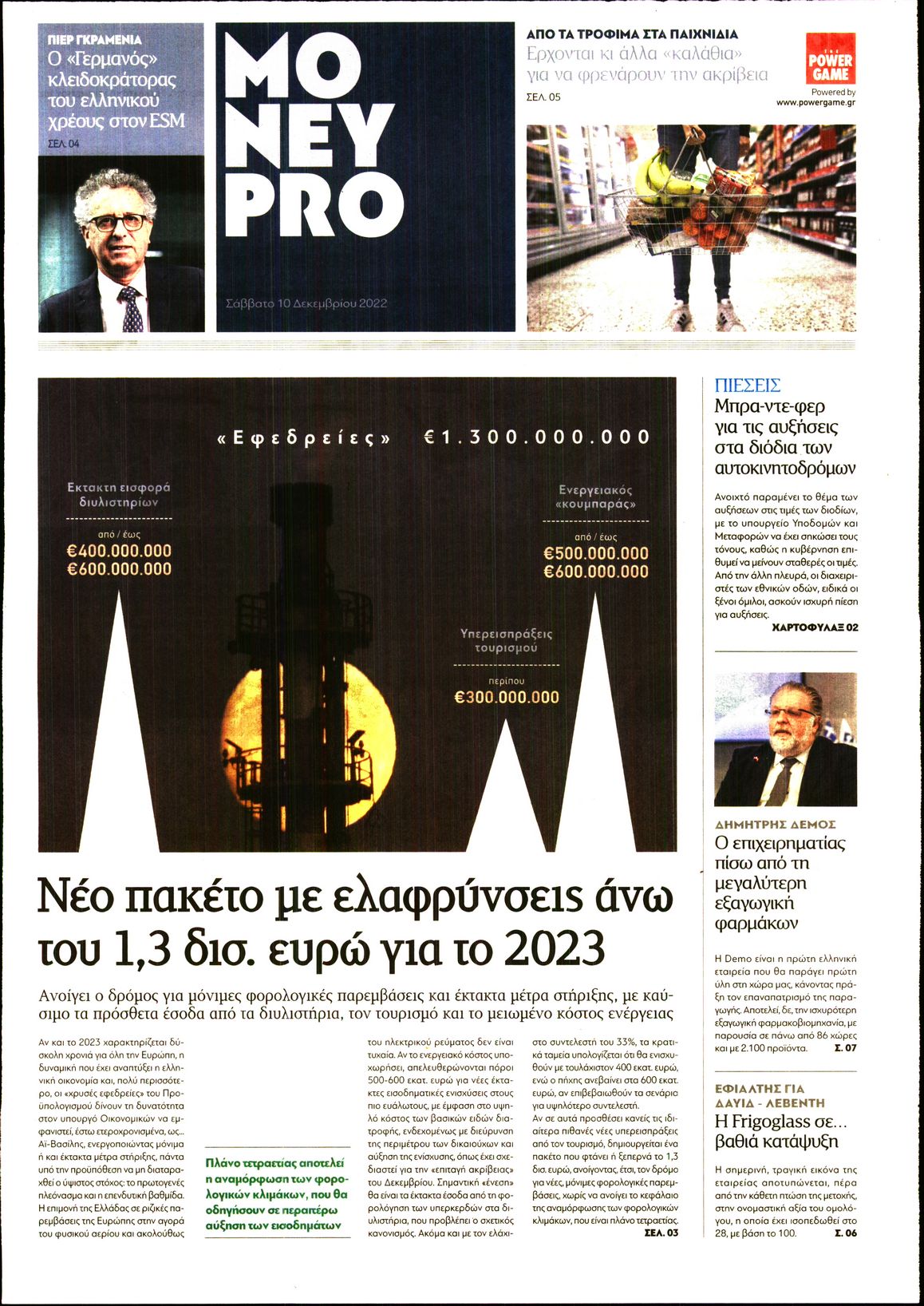 ΠΑΡΑΠΟΛΙΤΙΚΑ_MONEYPRO