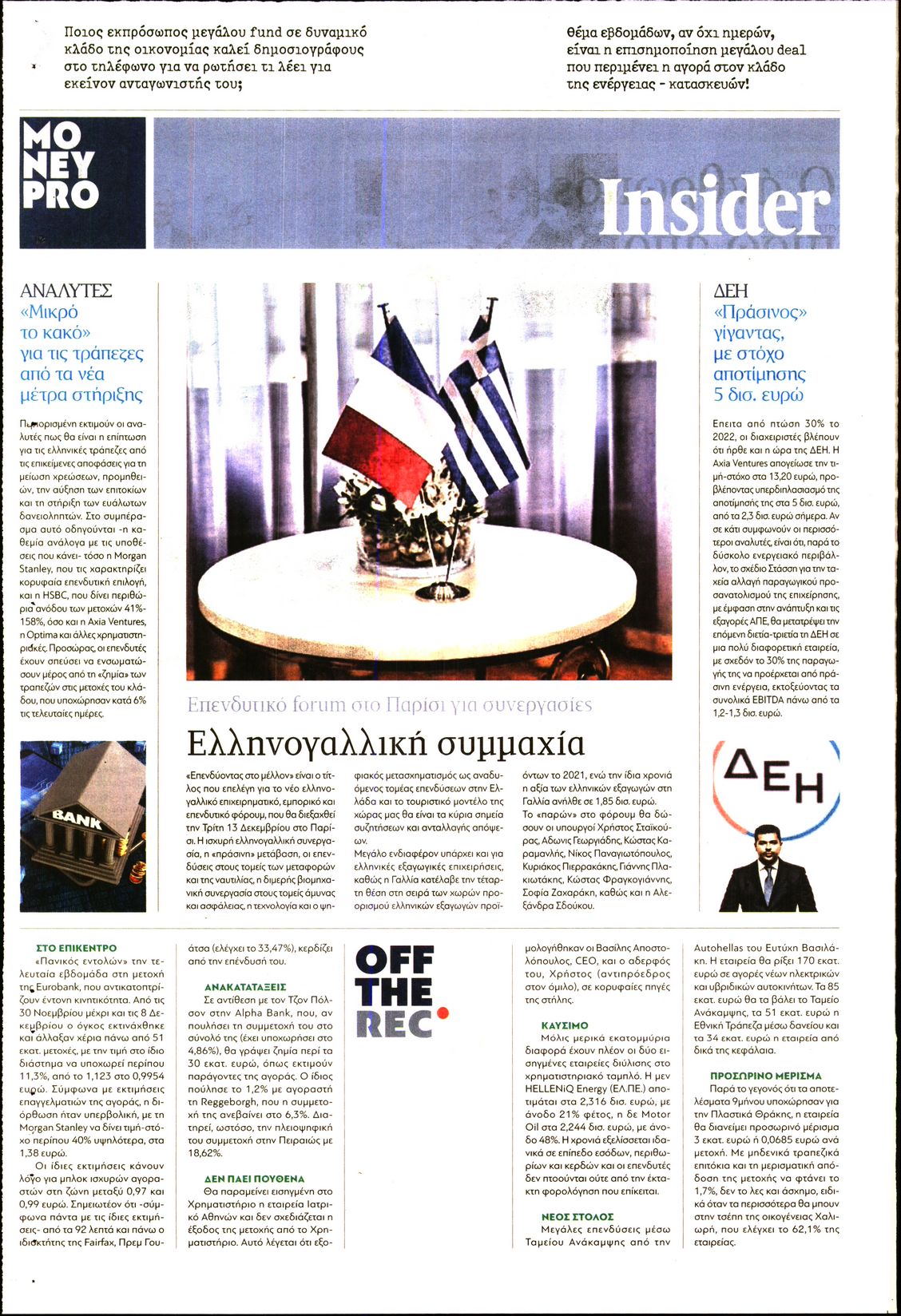 ΠΑΡΑΠΟΛΙΤΙΚΑ_MONEYPRO