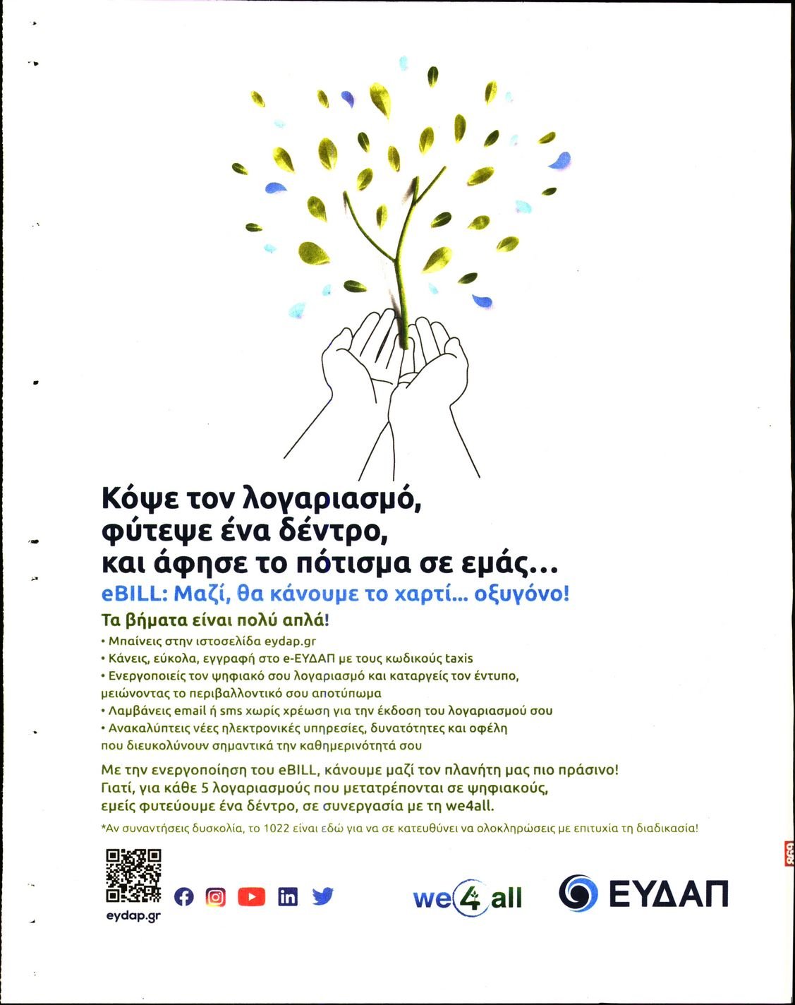 ΤΟ ΠΑΡΑΣΚΗΝΙΟ