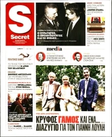 ΠΑΡΑΠΟΛΙΤΙΚΑ_SECRET