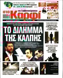 ΚΑΡΦΙ