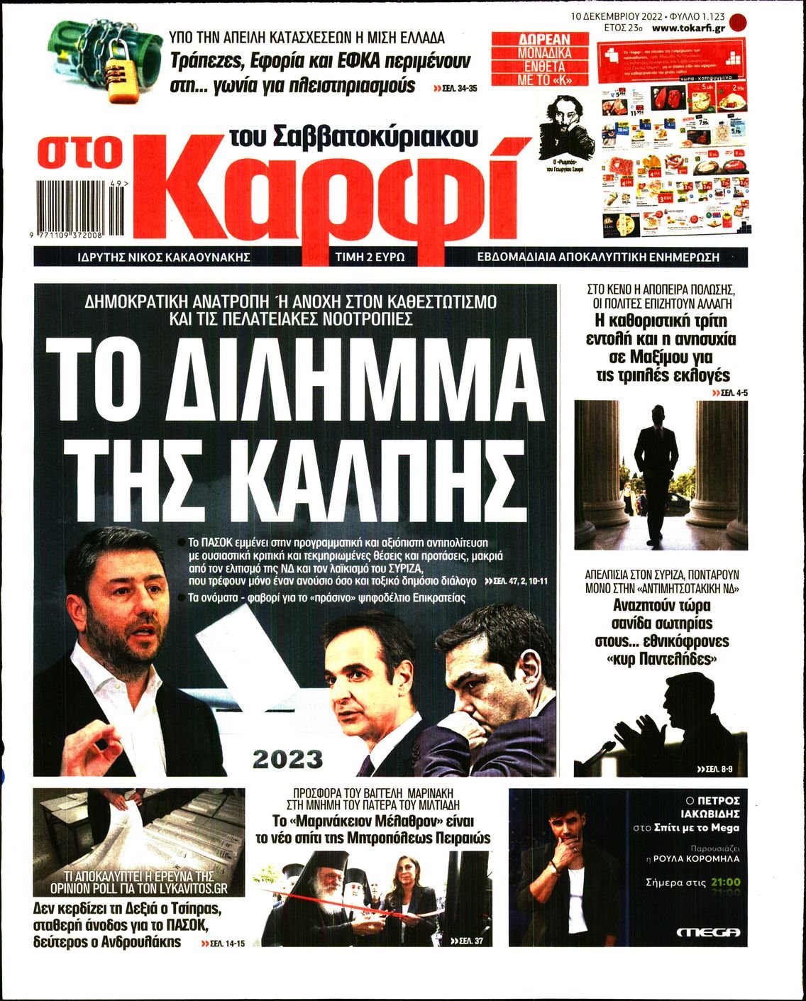 ΚΑΡΦΙ