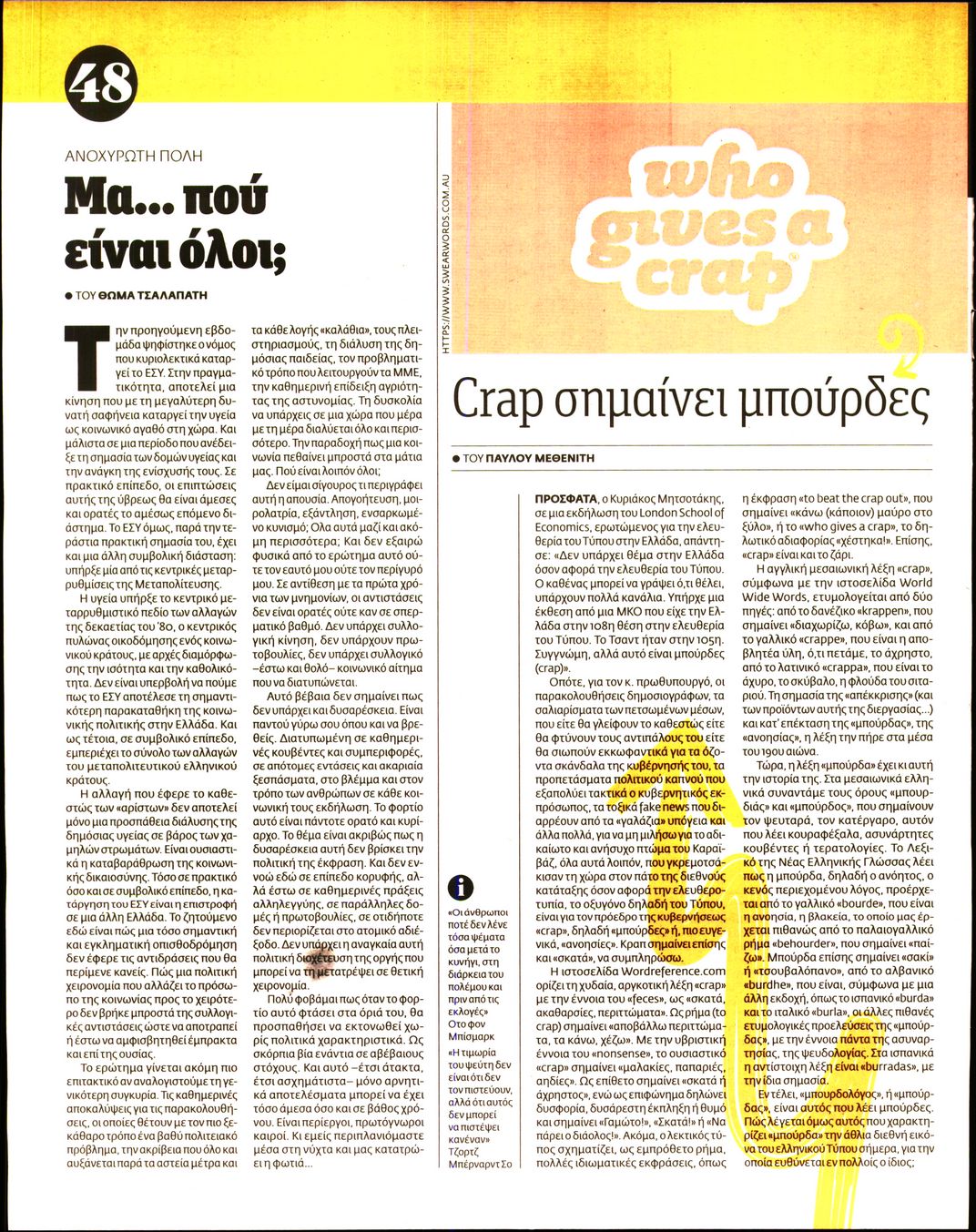 Η ΕΦΗΜΕΡΙΔΑ ΤΩΝ ΣΥΝΤΑΚΤΩΝ_ΝΗΣΙΔΕΣ