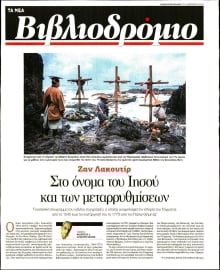 ΤΑ ΝΕΑ_ΒΙΒΛΙΟΔΡΟΜΙΟ