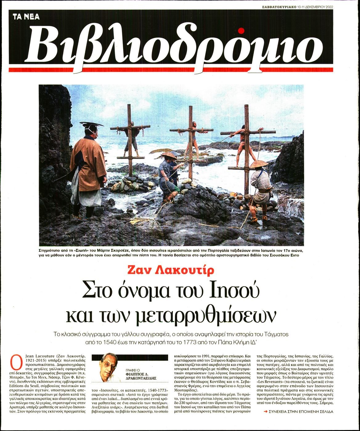 ΤΑ ΝΕΑ_ΒΙΒΛΙΟΔΡΟΜΙΟ