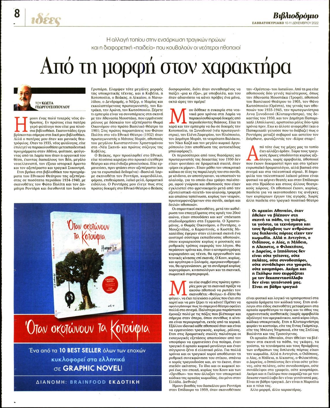 ΤΑ ΝΕΑ_ΒΙΒΛΙΟΔΡΟΜΙΟ