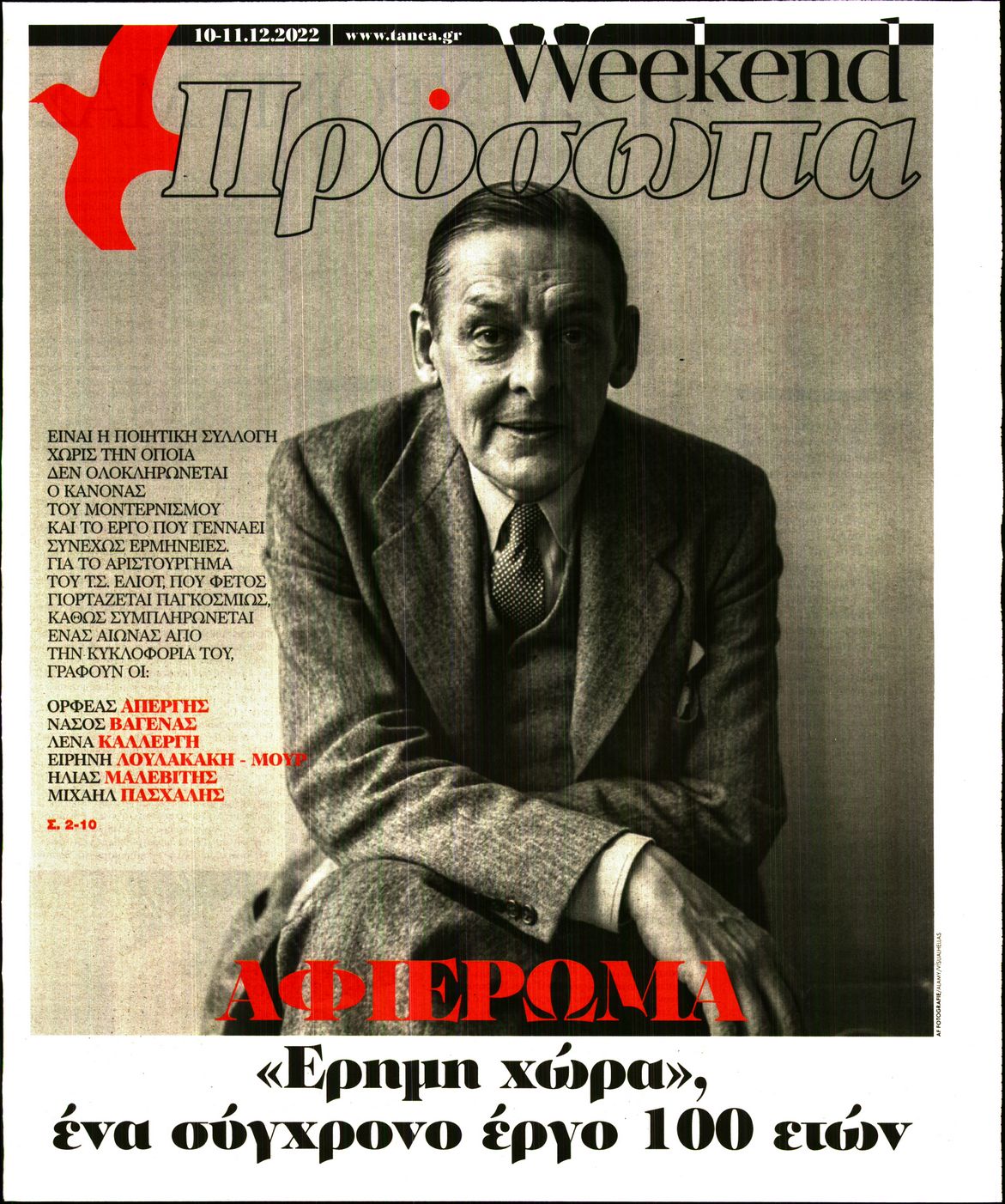 ΤΑ ΝΕΑ_ΠΡΟΣΩΠΑ