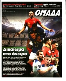 ΤΑ ΝΕΑ_ΟΜΑΔΑ