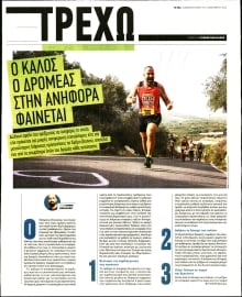 ΤΑ ΝΕΑ_ΤΡΕΧΩ