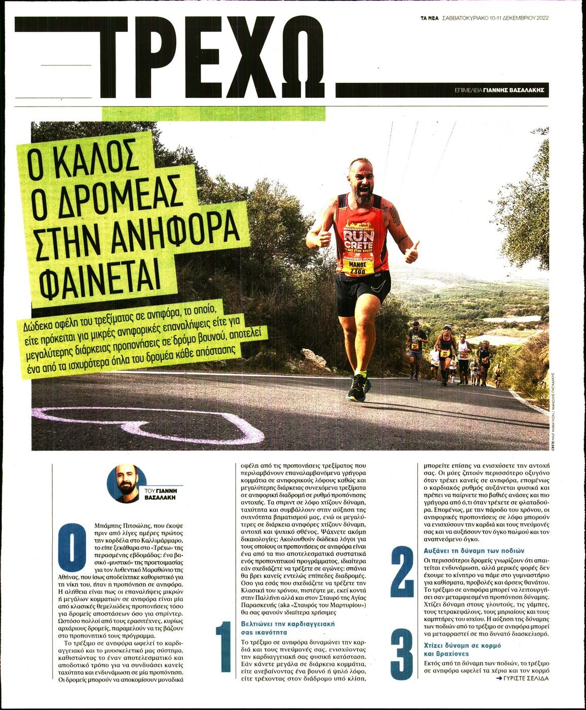 ΤΑ ΝΕΑ_ΤΡΕΧΩ