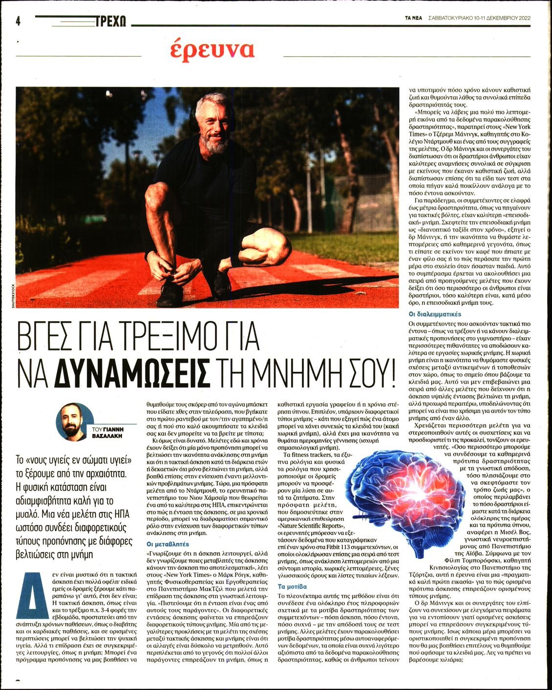 ΤΑ ΝΕΑ_ΤΡΕΧΩ