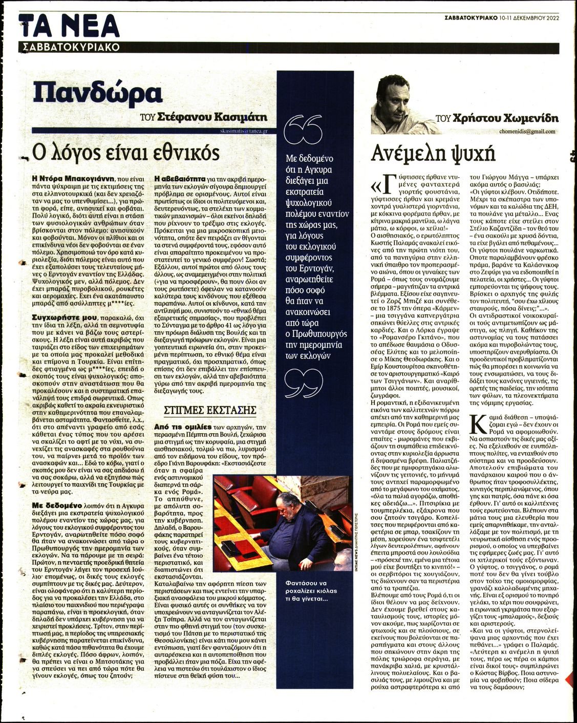 ΤΑ ΝΕΑ