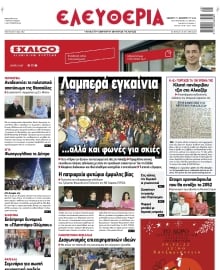 ΕΛΕΥΘΕΡΙΑ ΛΑΡΙΣΑΣ