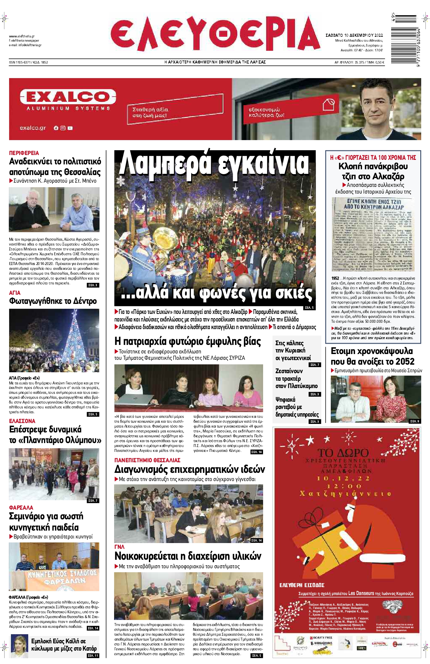 ΕΛΕΥΘΕΡΙΑ ΛΑΡΙΣΑΣ