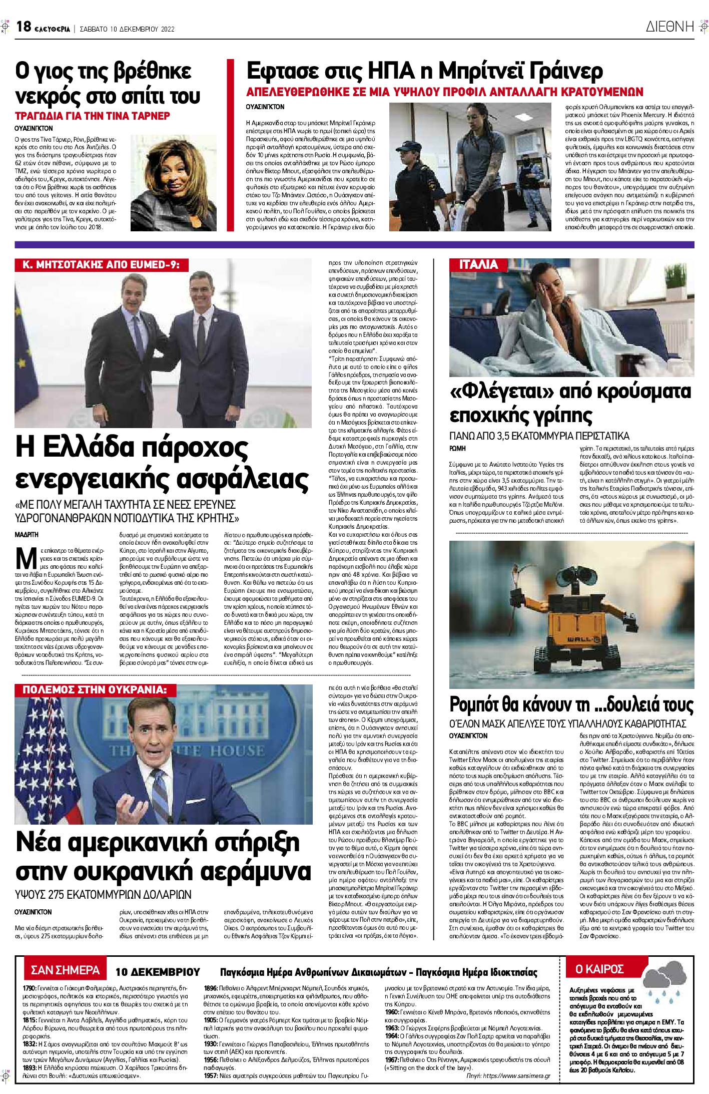 ΕΛΕΥΘΕΡΙΑ ΛΑΡΙΣΑΣ