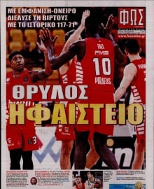ΦΩΣ ΤΩΝ ΣΠΟΡ
