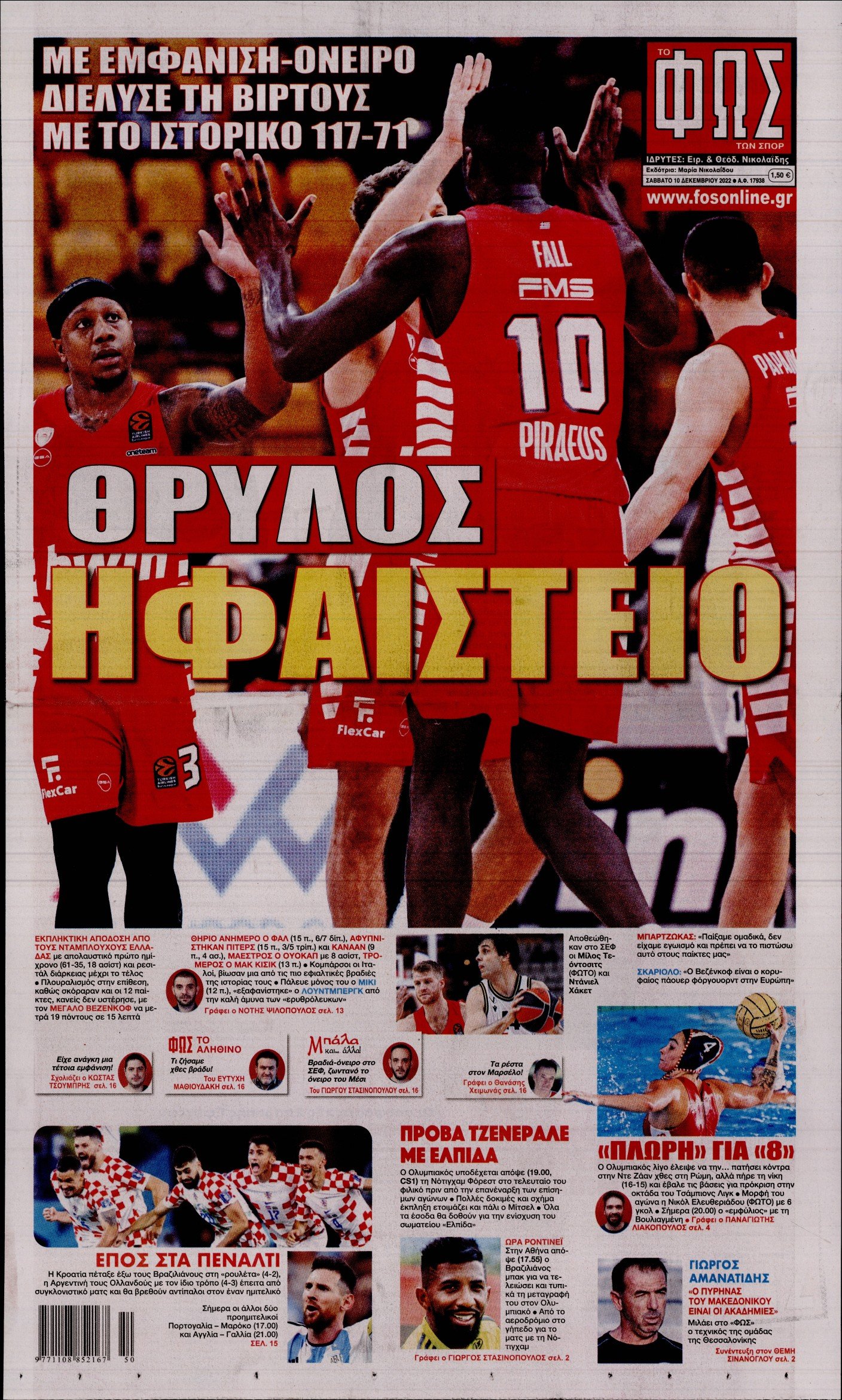 ΦΩΣ ΤΩΝ ΣΠΟΡ