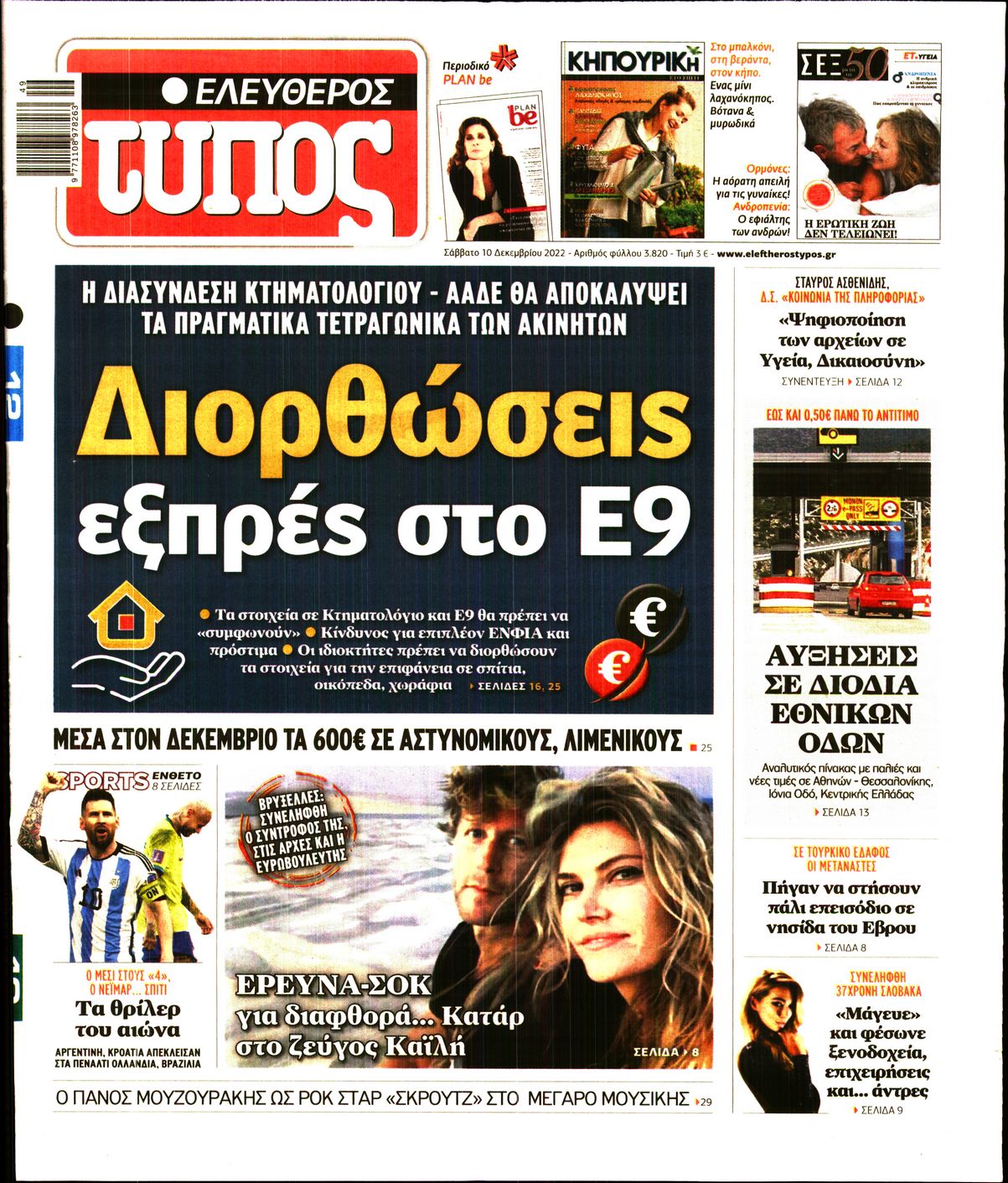 ΕΛΕΥΘΕΡΟΣ ΤΥΠΟΣ