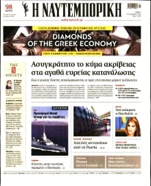 ΝΑΥΤΕΜΠΟΡΙΚΗ