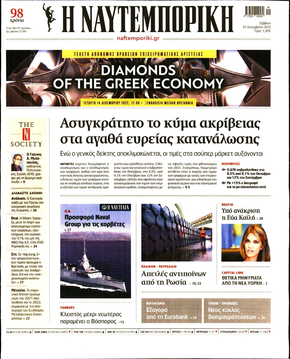 ΝΑΥΤΕΜΠΟΡΙΚΗ