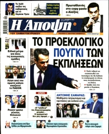 ΑΠΟΨΗ