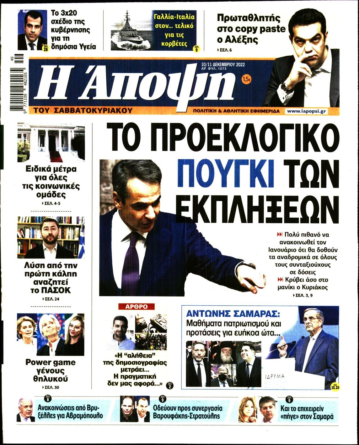ΑΠΟΨΗ