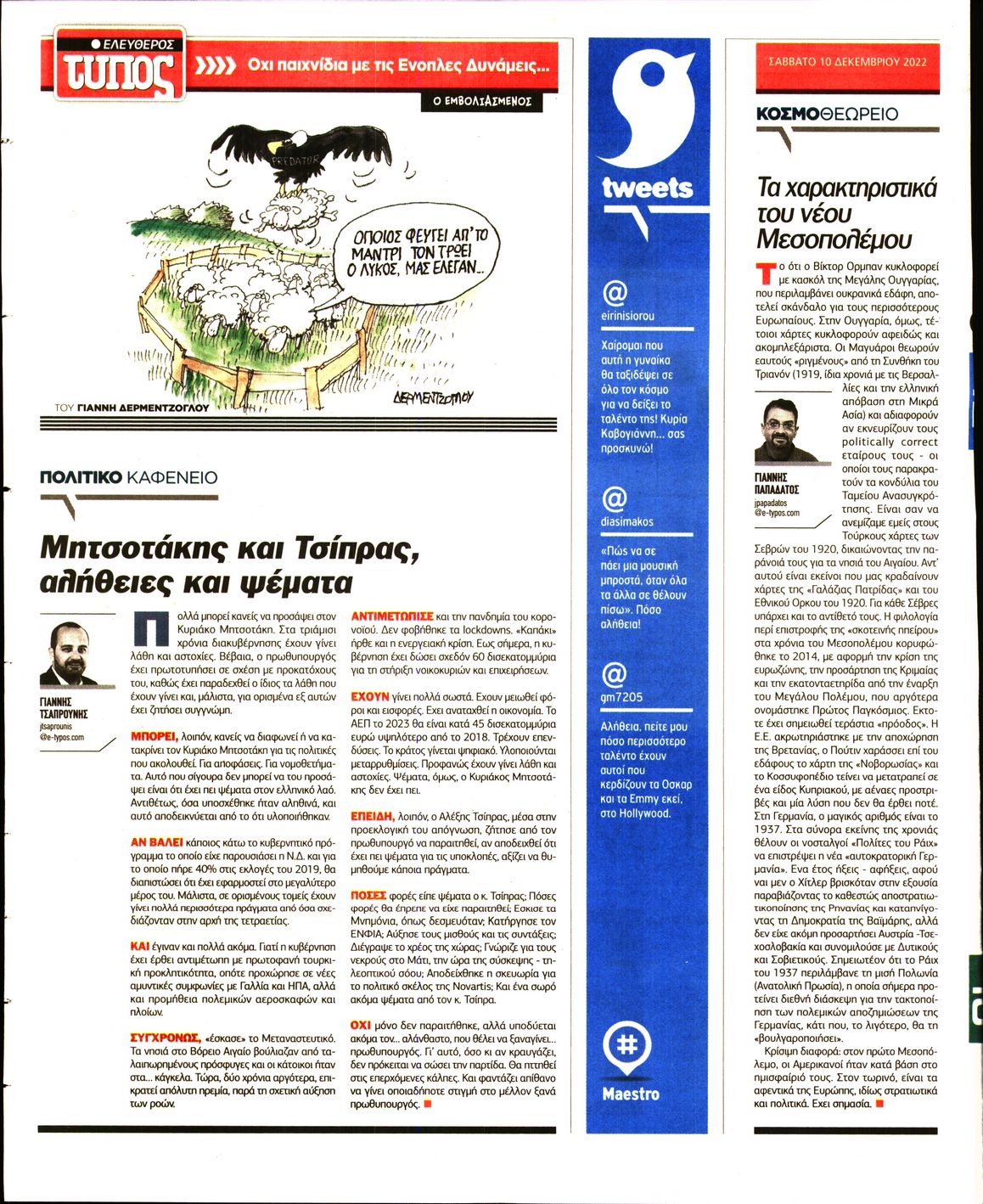 ΕΛΕΥΘΕΡΟΣ ΤΥΠΟΣ
