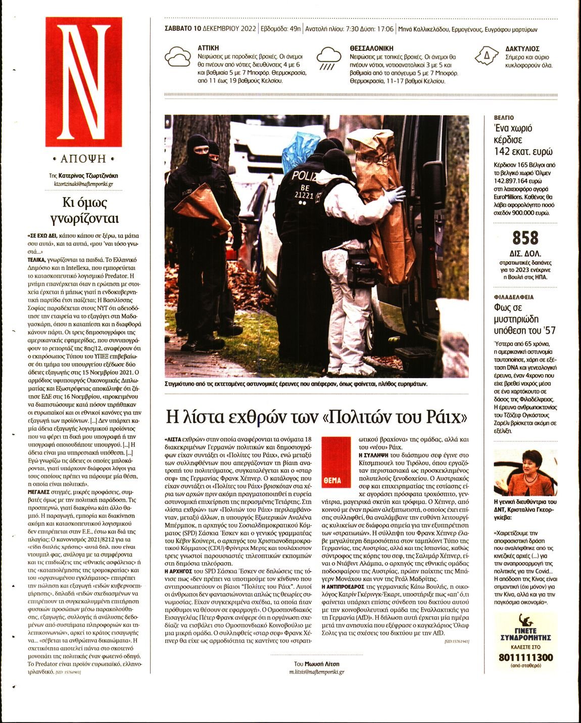 ΝΑΥΤΕΜΠΟΡΙΚΗ