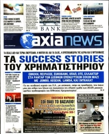 ΑΞΙΑ
