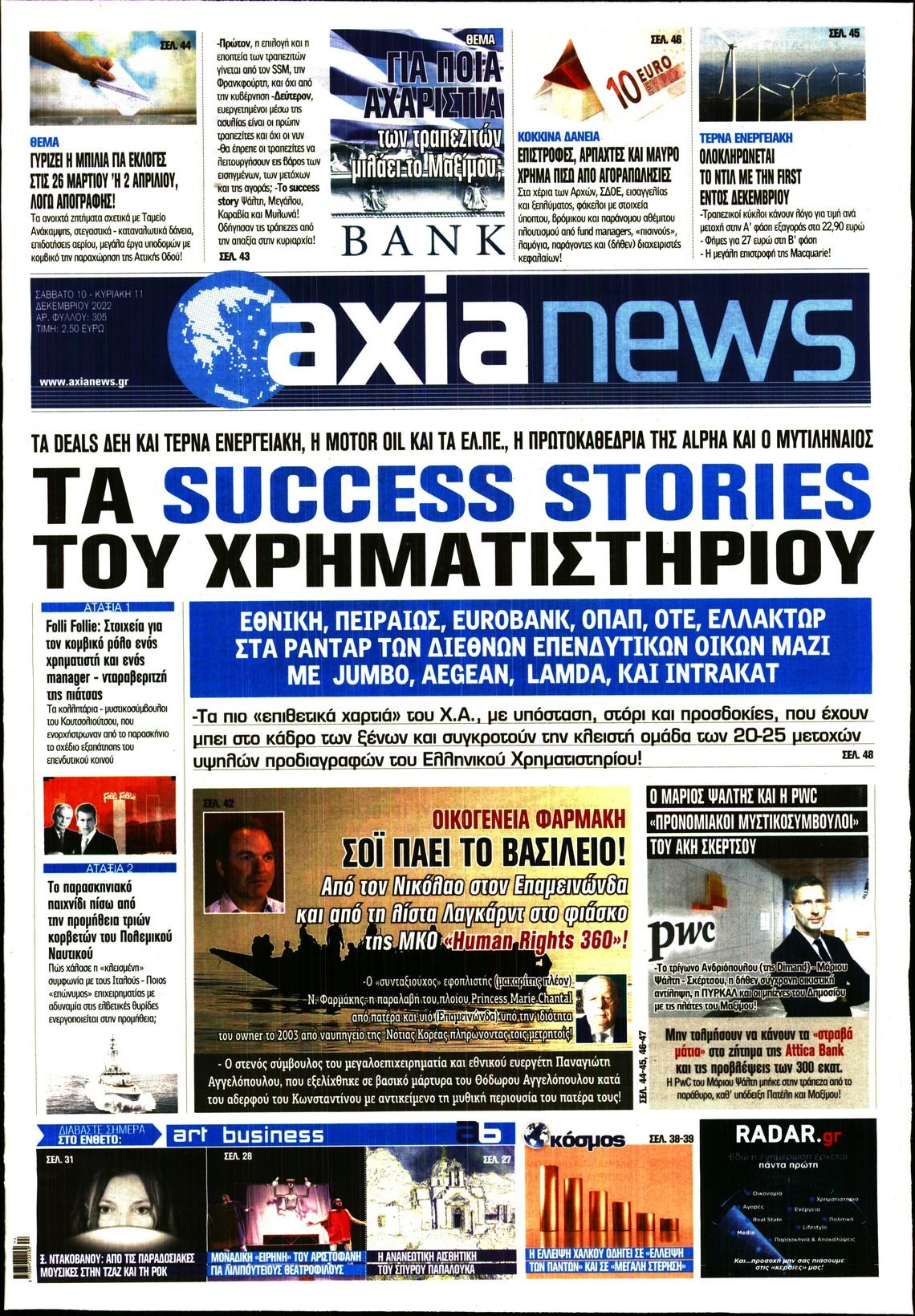 ΑΞΙΑ