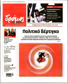 ΔΡΟΜΟΣ ΤΗΣ ΑΡΙΣΤΕΡΑΣ