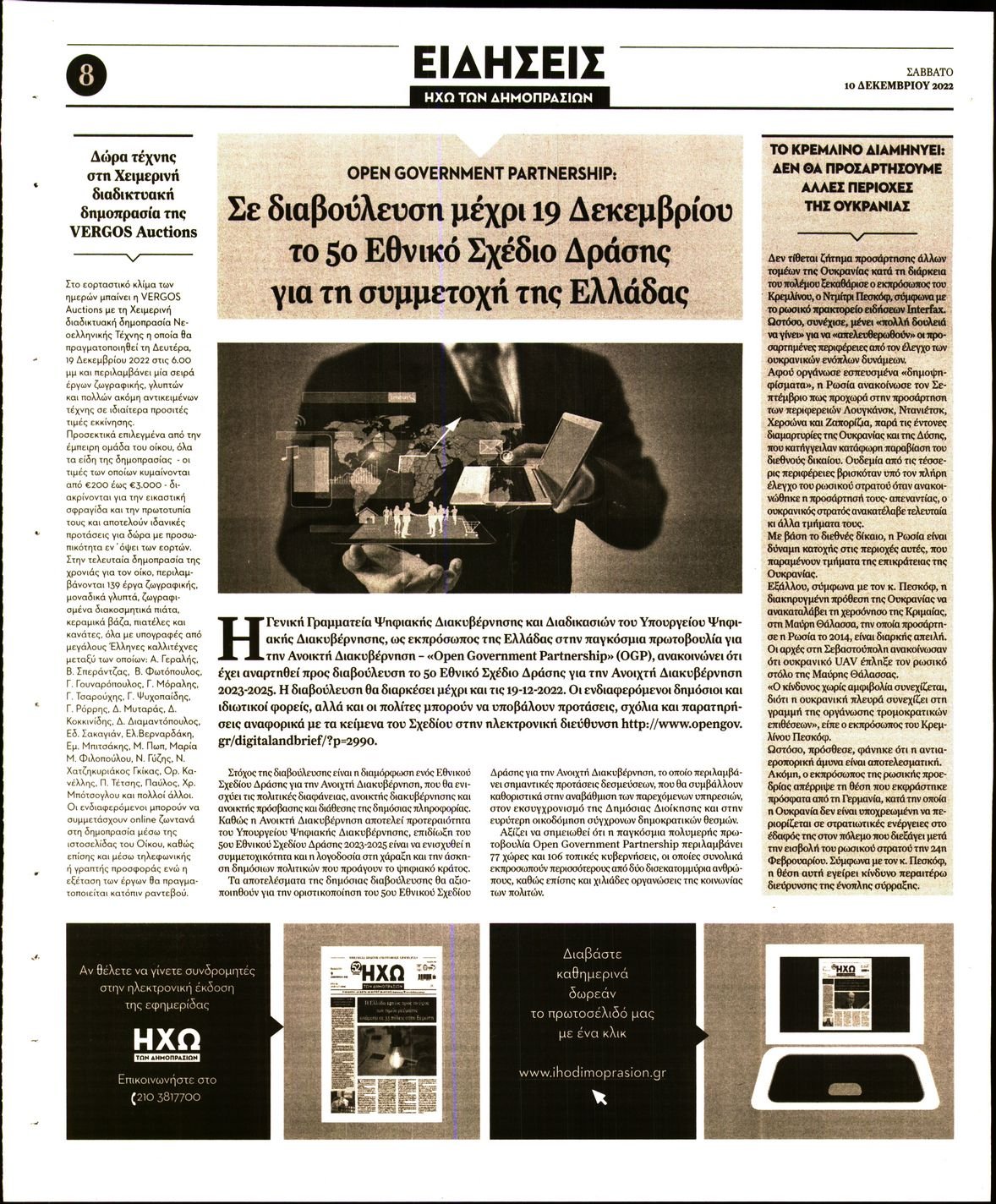 ΗΧΩ ΤΩΝ ΔΗΜΟΠΡΑΣΙΩΝ