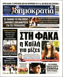 ΔΗΜΟΚΡΑΤΙΑ