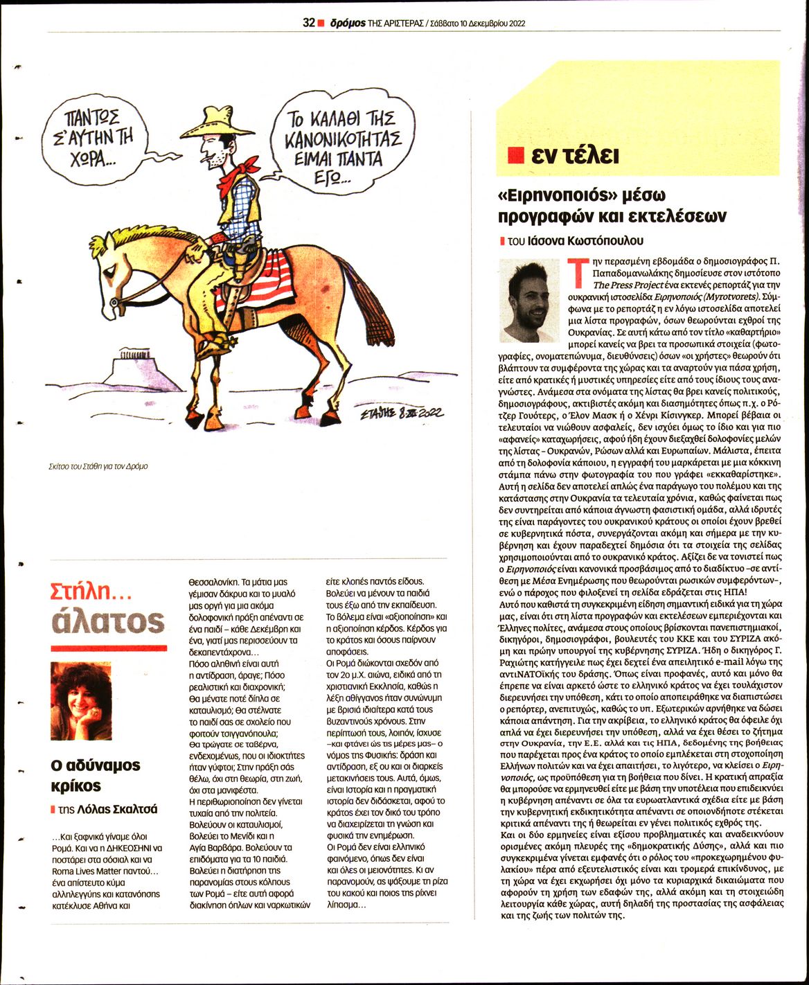 ΔΡΟΜΟΣ ΤΗΣ ΑΡΙΣΤΕΡΑΣ