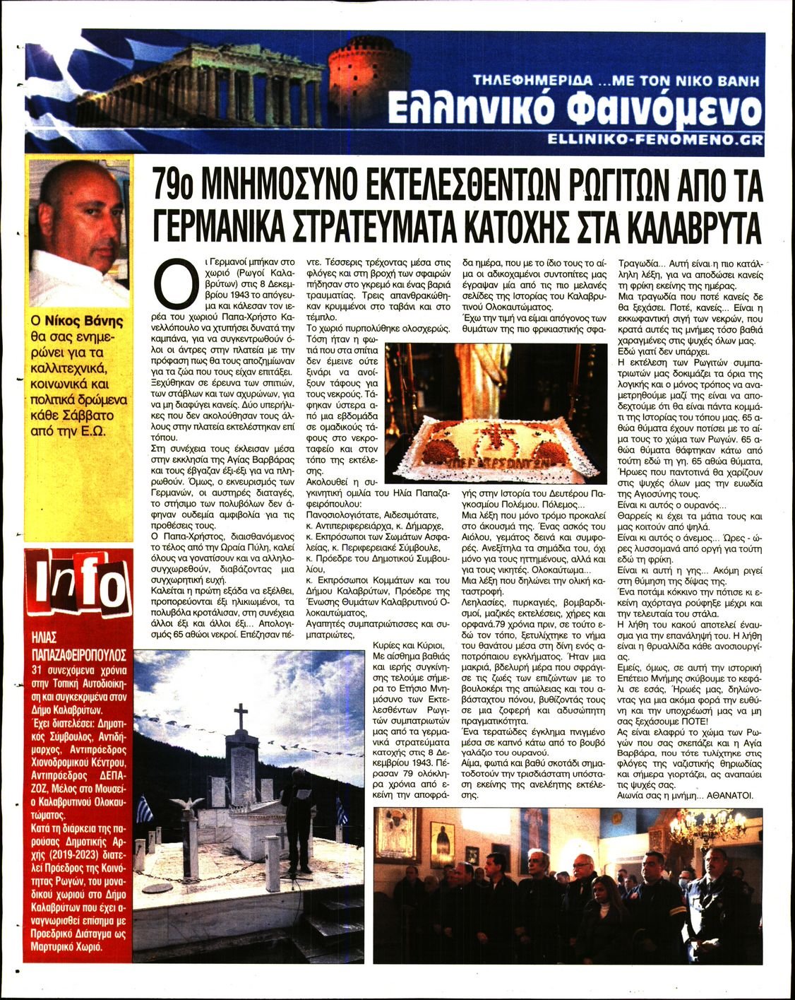 ΕΛΕΥΘΕΡΗ ΩΡΑ