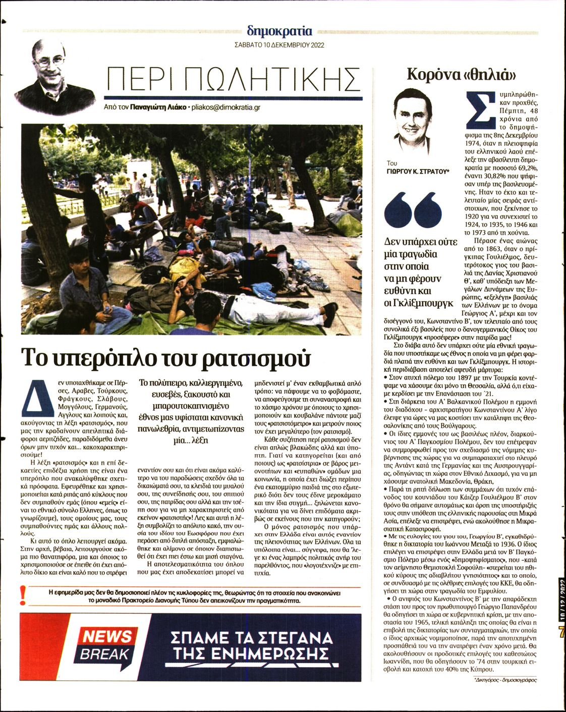 ΔΗΜΟΚΡΑΤΙΑ