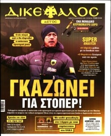 ΔΙΚΕΦΑΛΟΣ
