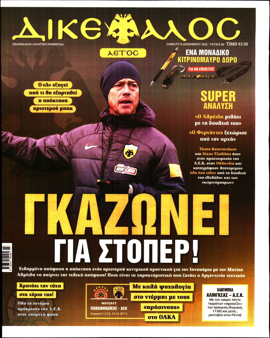 ΔΙΚΕΦΑΛΟΣ