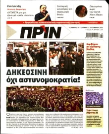 ΠΡΙΝ