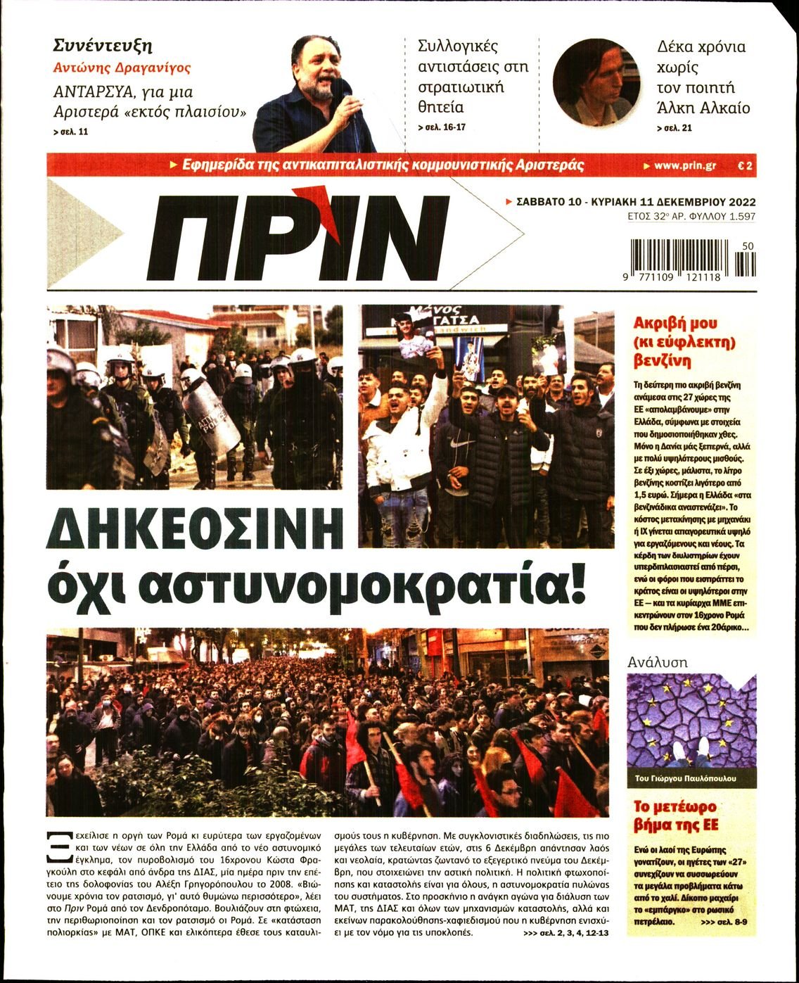 ΠΡΙΝ