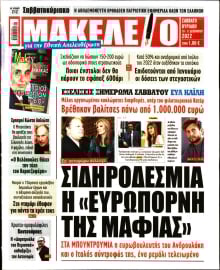 ΜΑΚΕΛΕΙΟ
