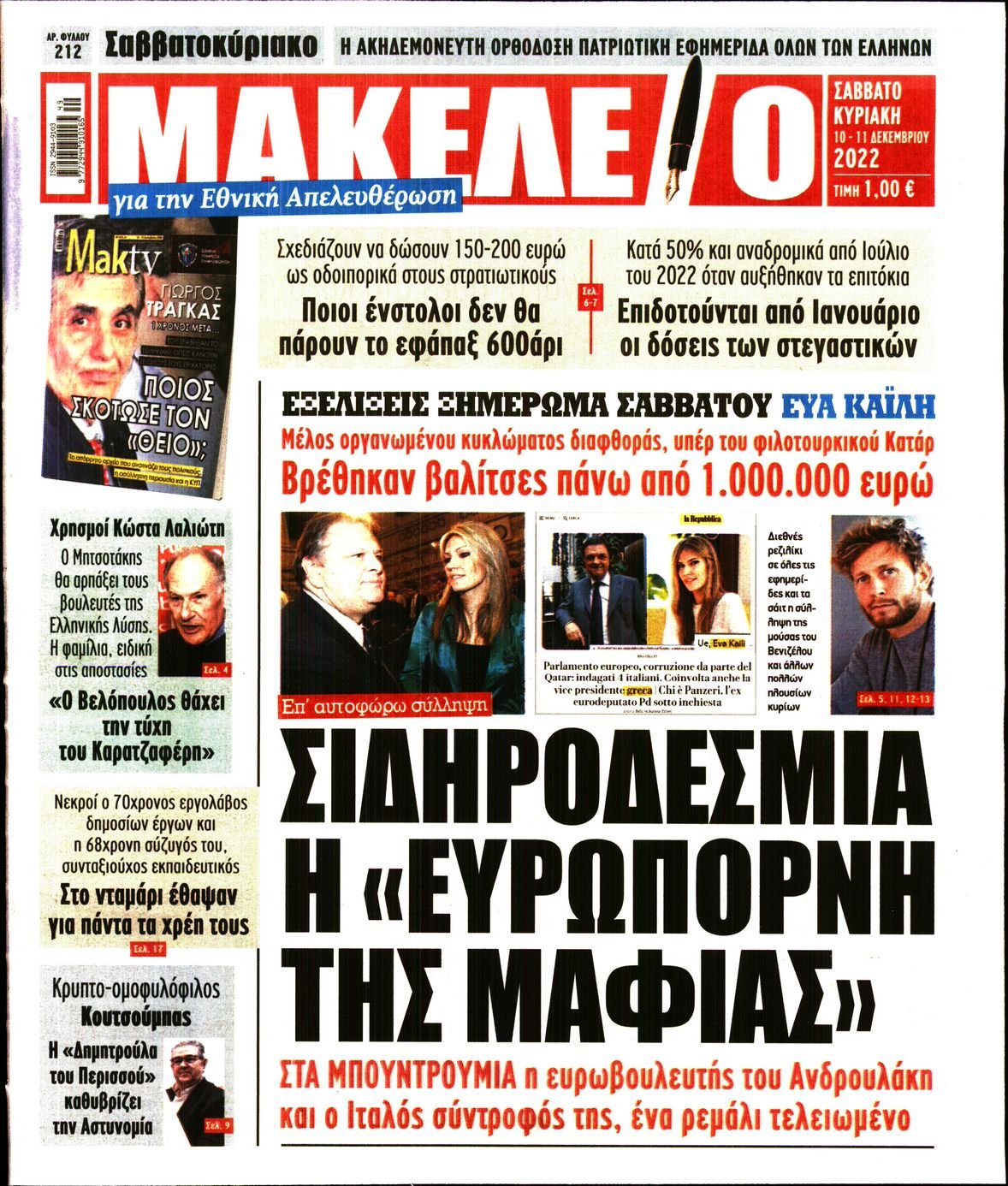 ΜΑΚΕΛΕΙΟ