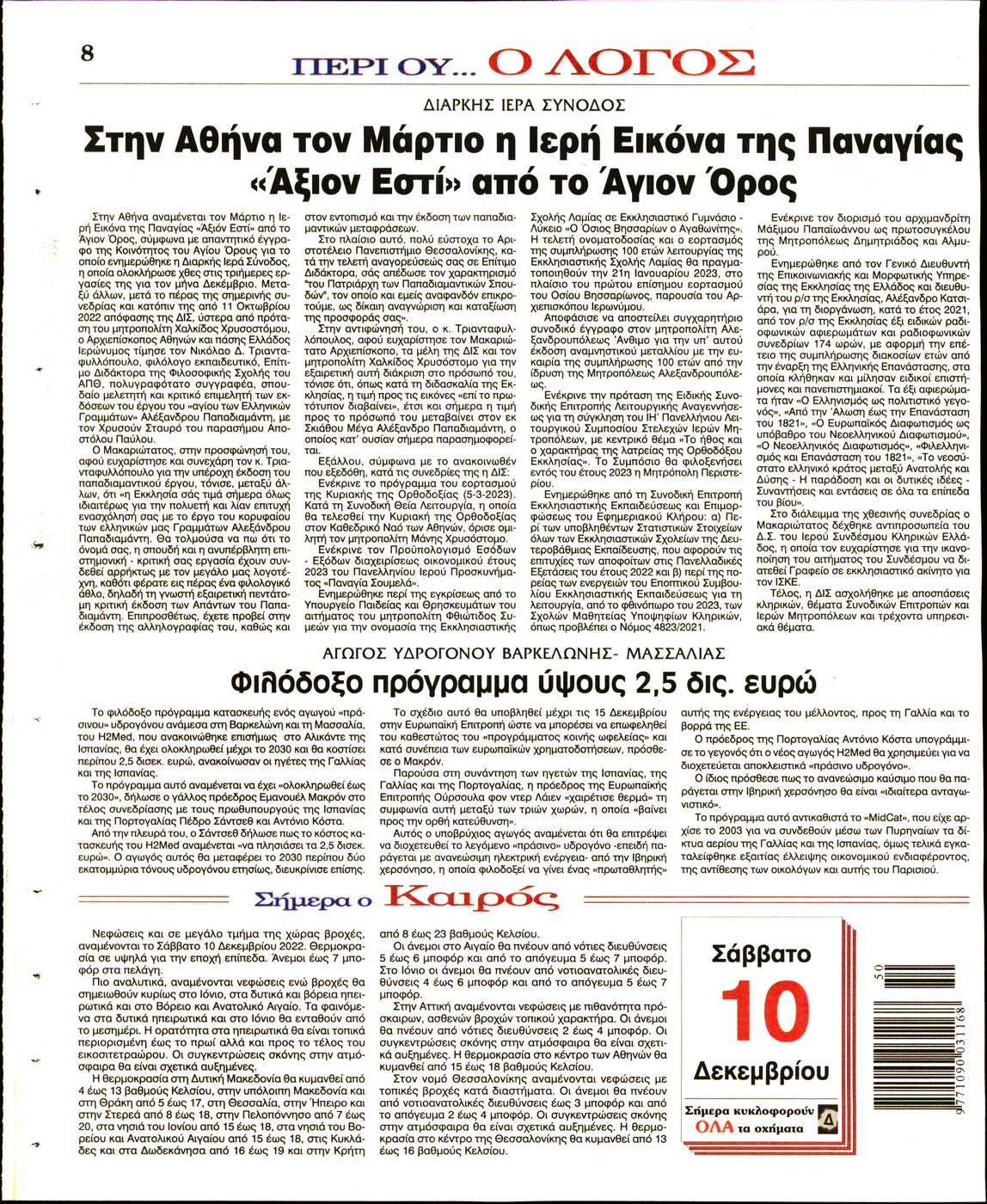 Ο ΛΟΓΟΣ